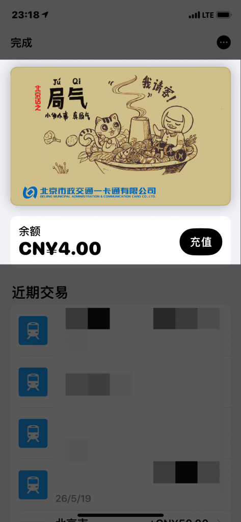 北京公交卡在Apple Pay也可以换卡面了